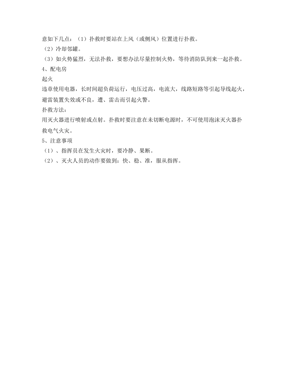 《安全管理应急预案》之加油站消防作战预案 _第3页