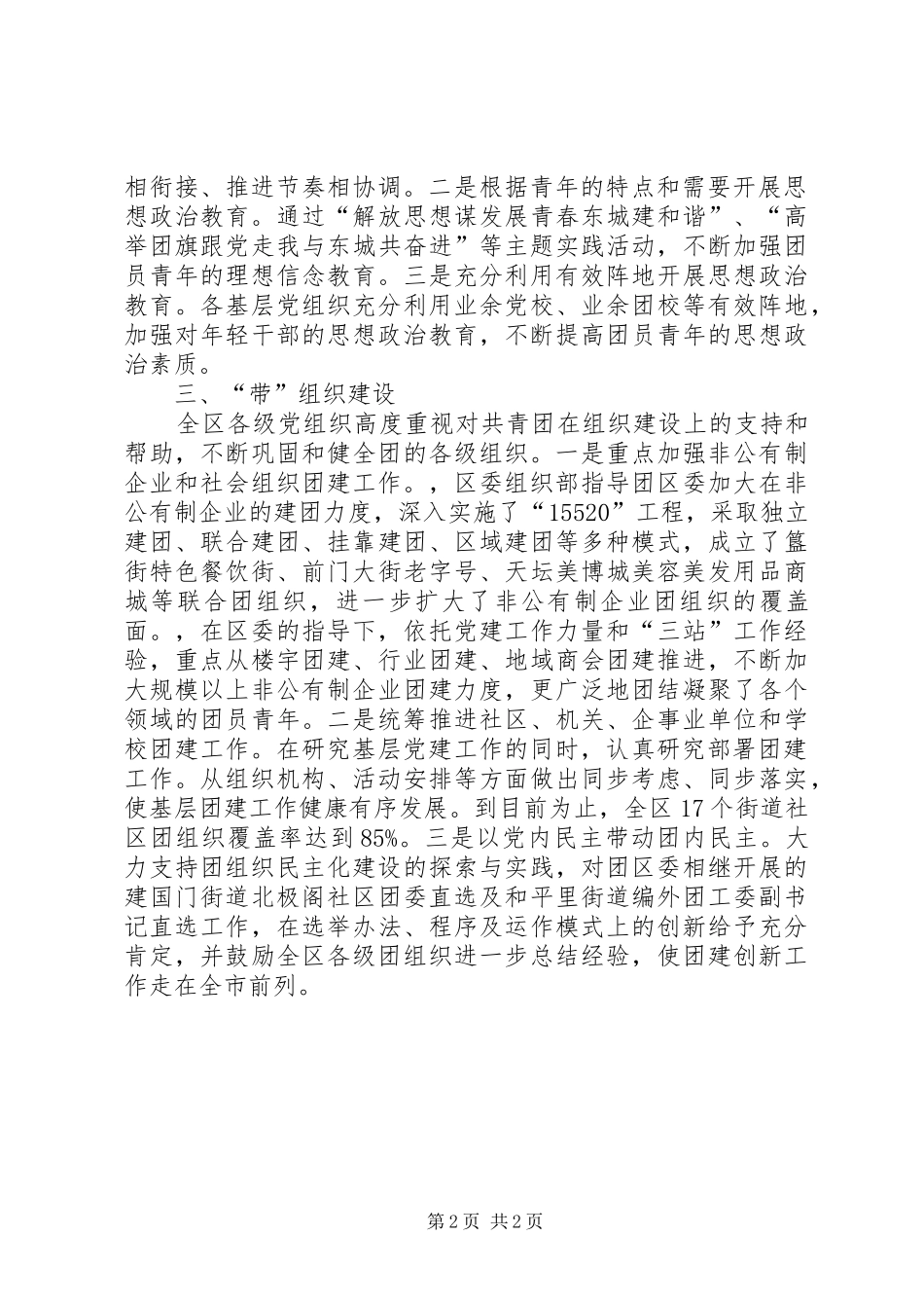 共青团党建带团建工作总结范文_第2页