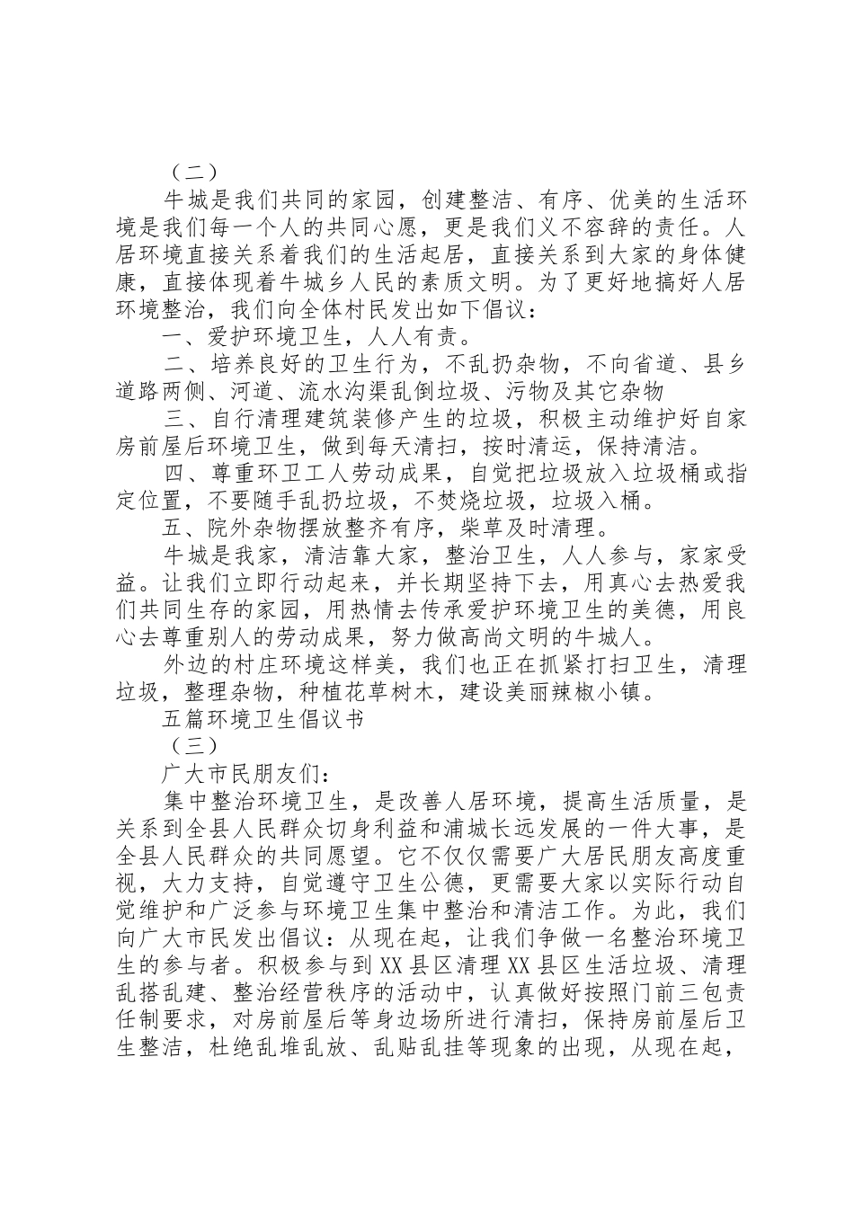 五篇环境卫生倡议书范文_第2页