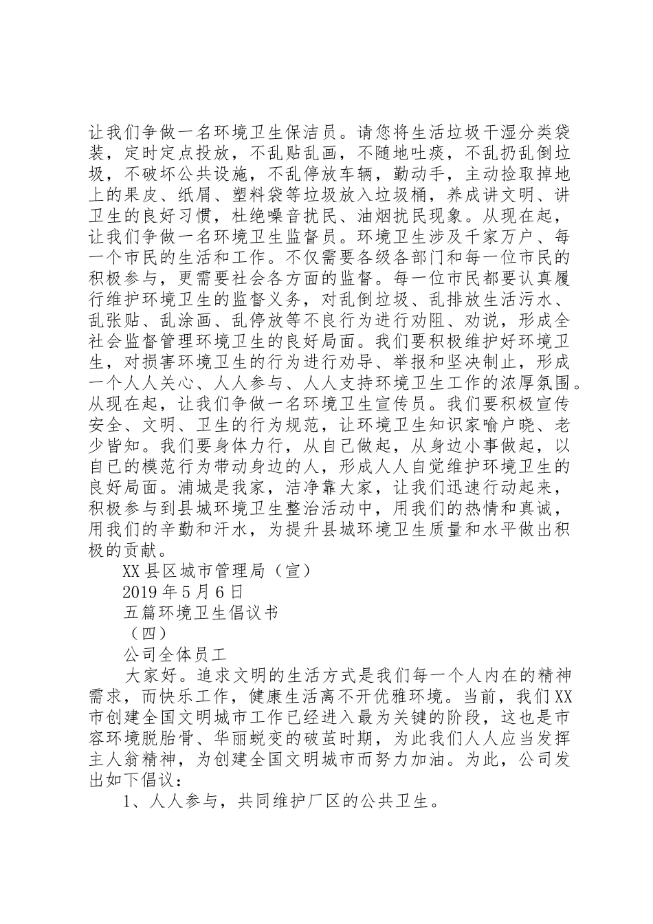 五篇环境卫生倡议书范文_第3页