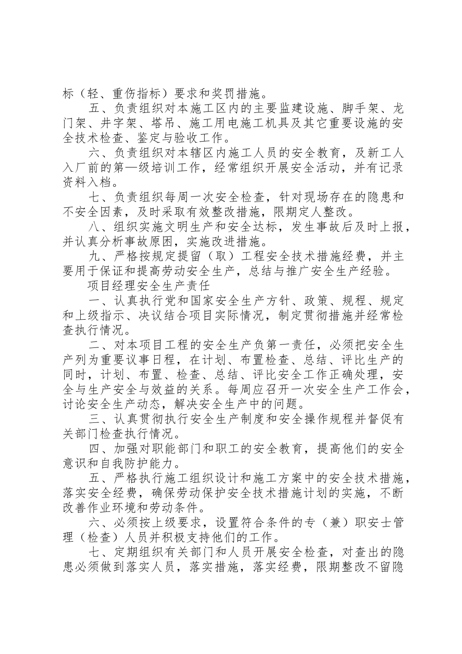 建筑公司规章规章制度审计管理2_第2页