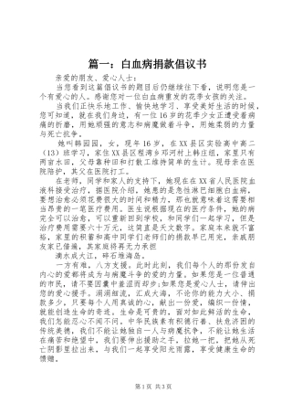 篇一：白血病捐款倡议书范文