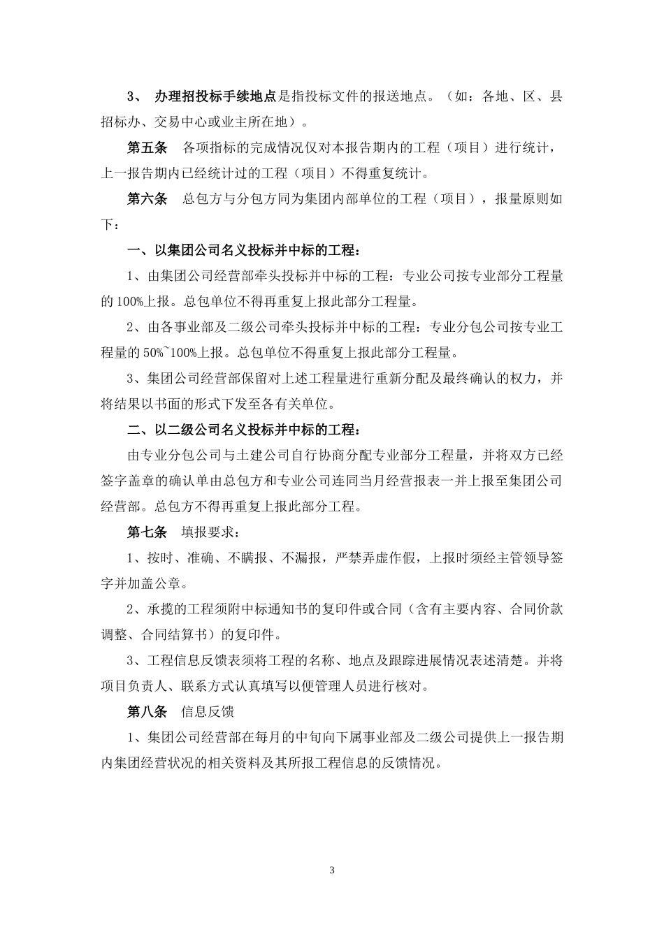 某公司经营系统奖励办法_第3页