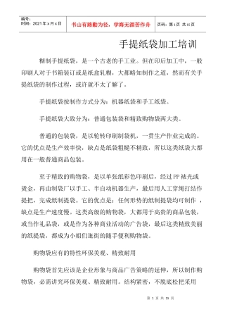 手提纸袋培训讲义