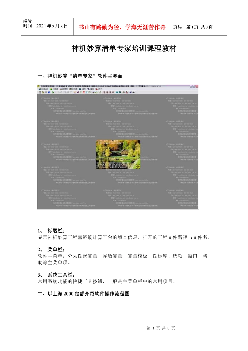 神机妙算清单专家培训(土建教程)doc_第1页