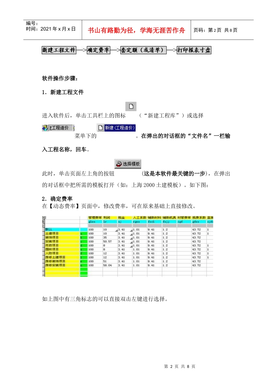 神机妙算清单专家培训(土建教程)doc_第2页
