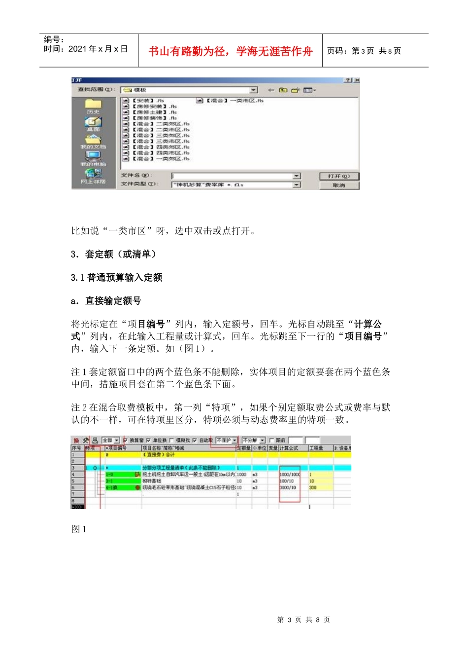 神机妙算清单专家培训(土建教程)doc_第3页