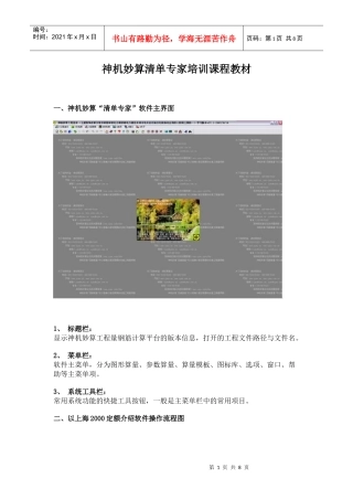 神机妙算清单专家培训(土建教程)doc