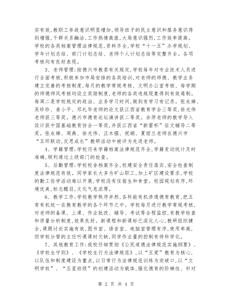 2024新区小学目标管理工作总结_第2页