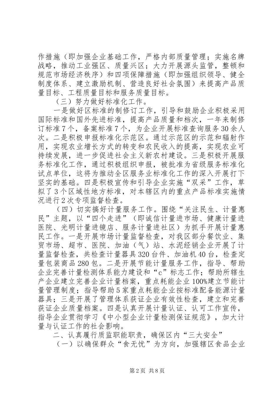 度质监局工作总结_第2页