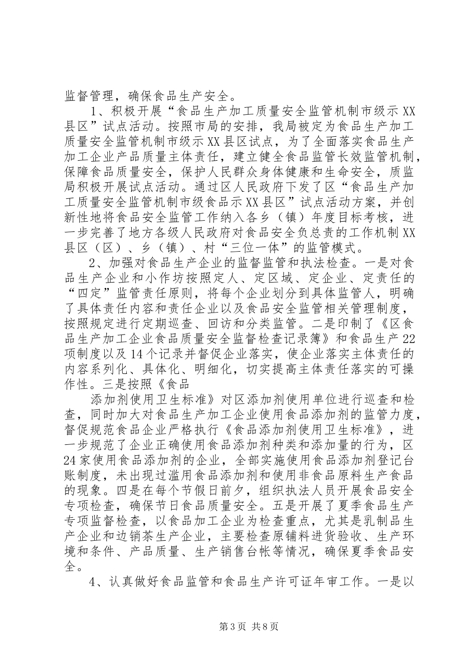 度质监局工作总结_第3页