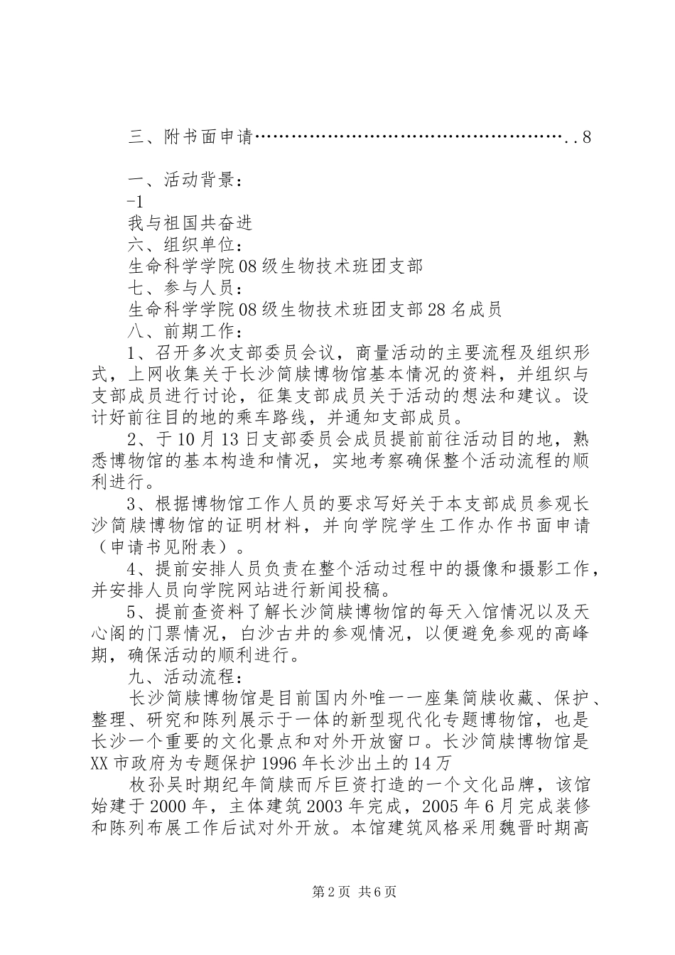 参观博物馆团日活动总结材料[共5篇]_第2页