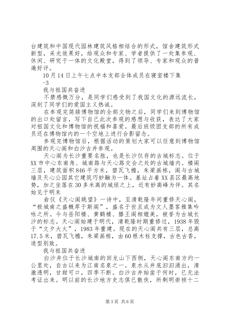 参观博物馆团日活动总结材料[共5篇]_第3页