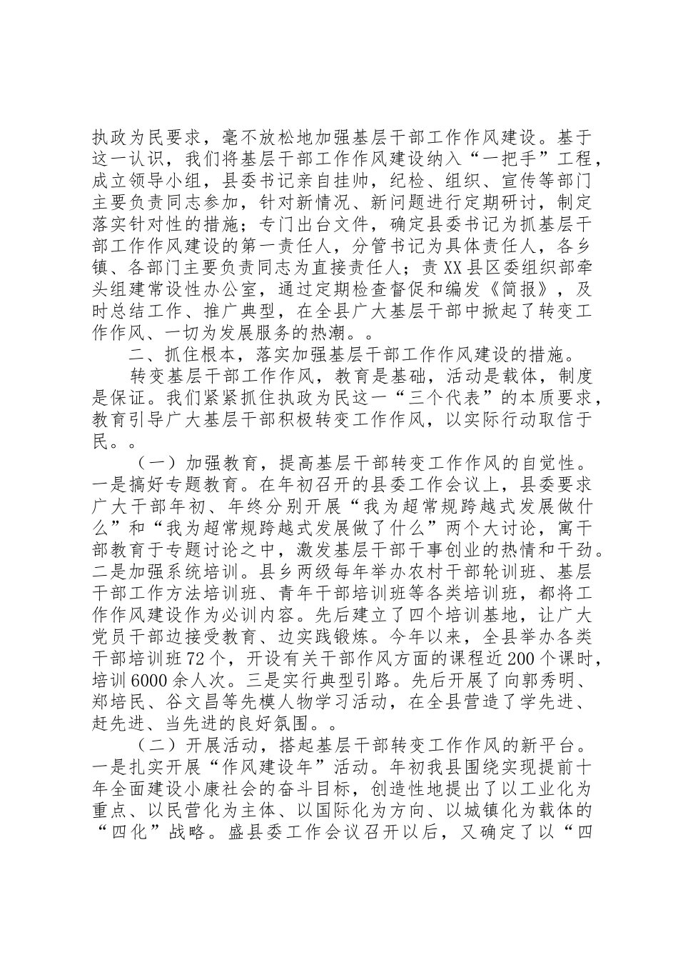 按照执政为民的要求　大力加强基层干部工作作风建设_第2页