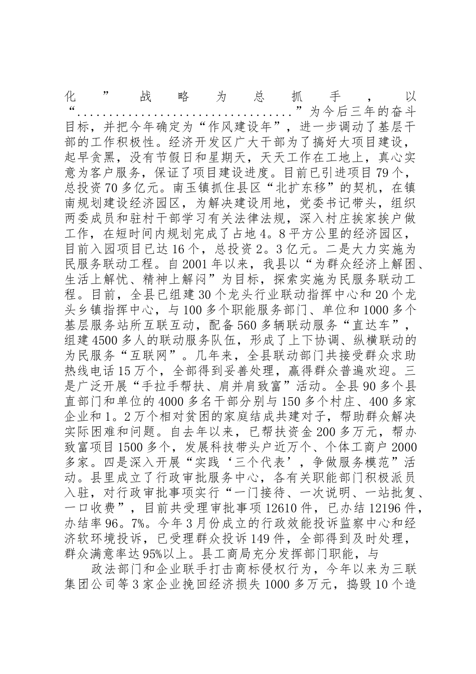 按照执政为民的要求　大力加强基层干部工作作风建设_第3页