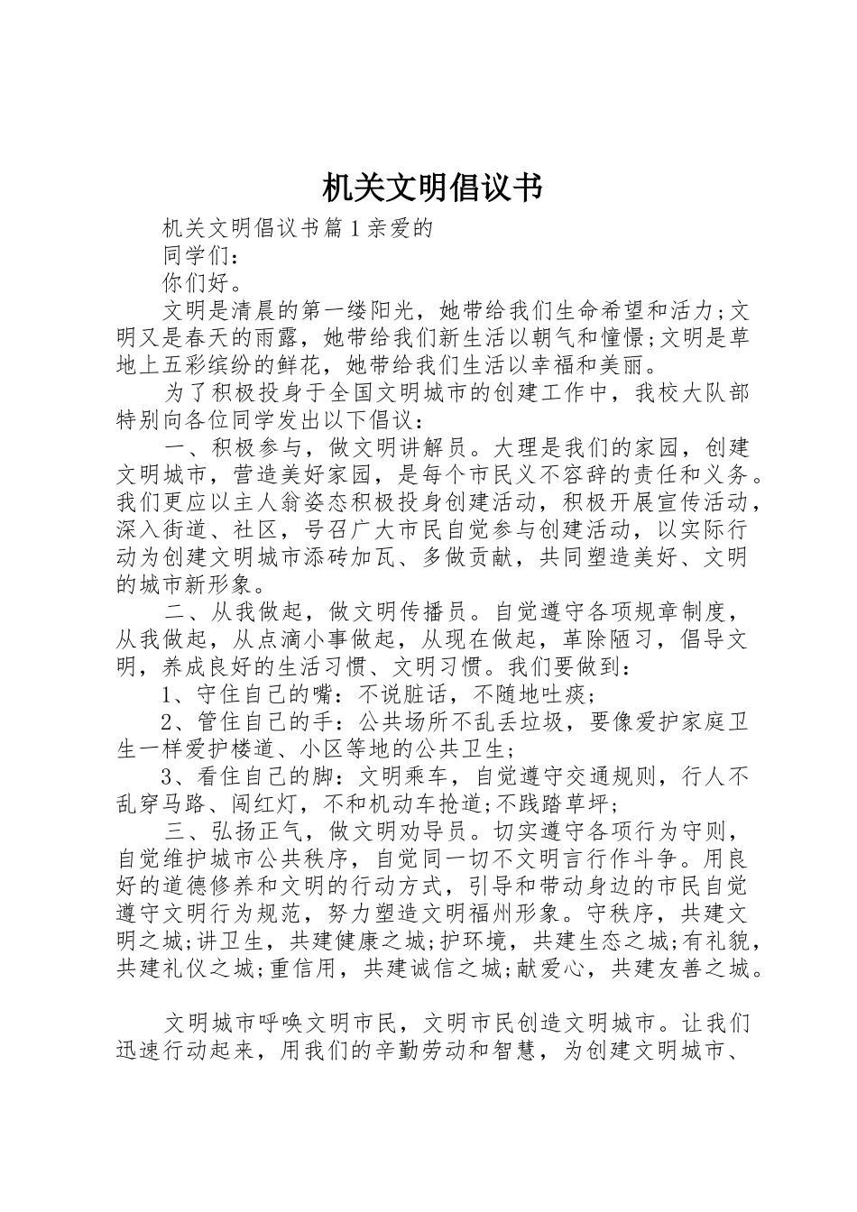 机关文明倡议书范文_第1页