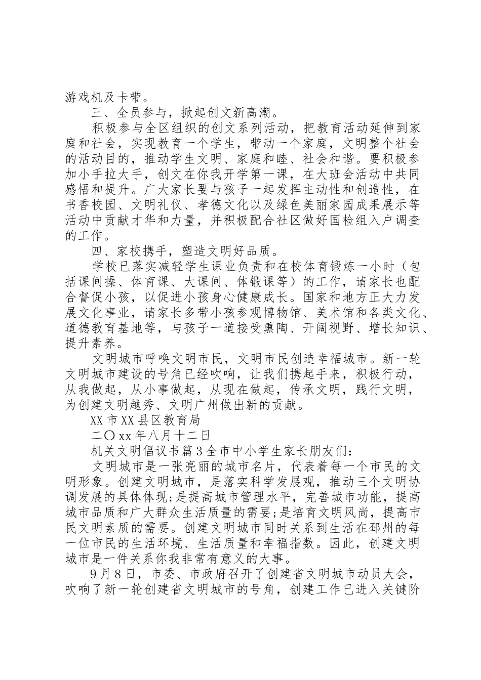 机关文明倡议书范文_第3页