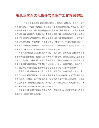 《安全文化》之用企业安全文化指导安全生产工作落到实处 