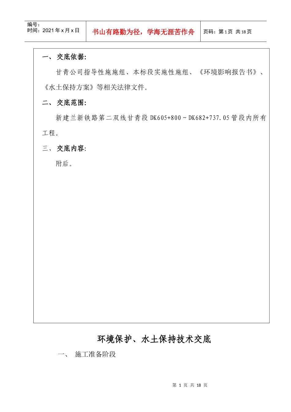 环境保护水土保持技术交底_第2页