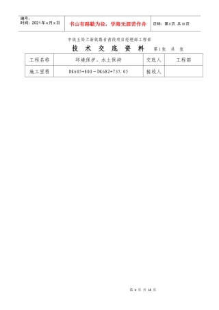 环境保护水土保持技术交底