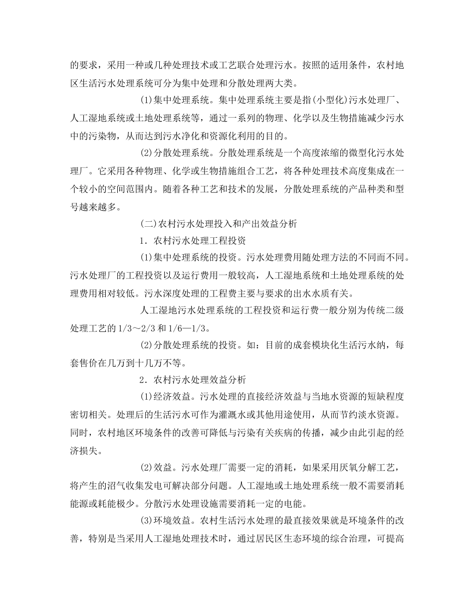 《安全环境-环保技术》之农村污水处理 _第2页