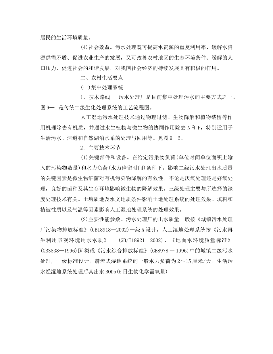 《安全环境-环保技术》之农村污水处理 _第3页