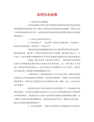 《安全环境-环保技术》之农村污水处理 