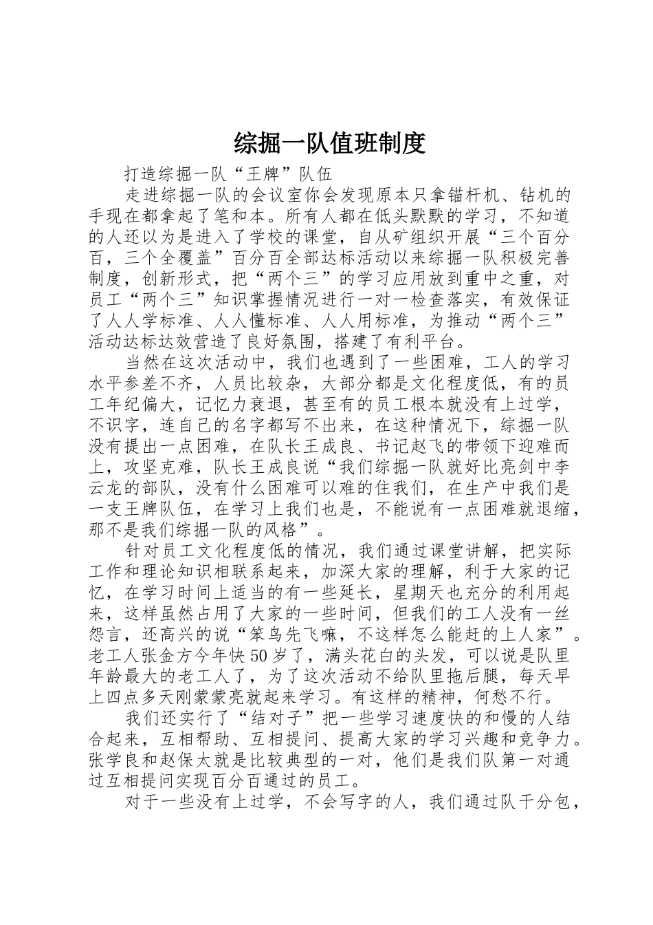综掘一队值班规章制度细则_第1页
