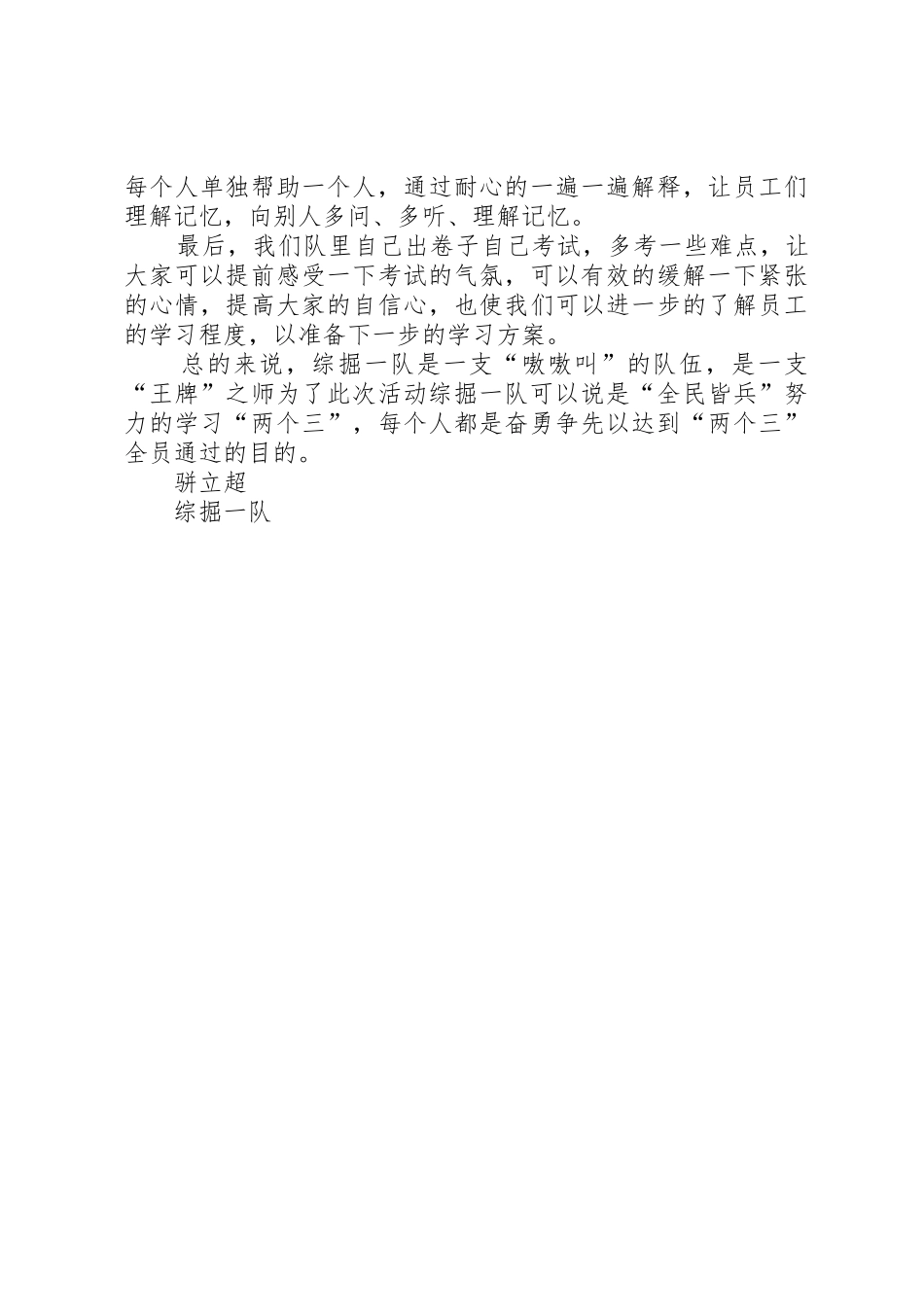 综掘一队值班规章制度细则_第2页