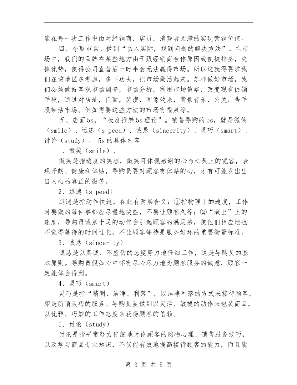 鞋服市场销售个人工作计划_第3页
