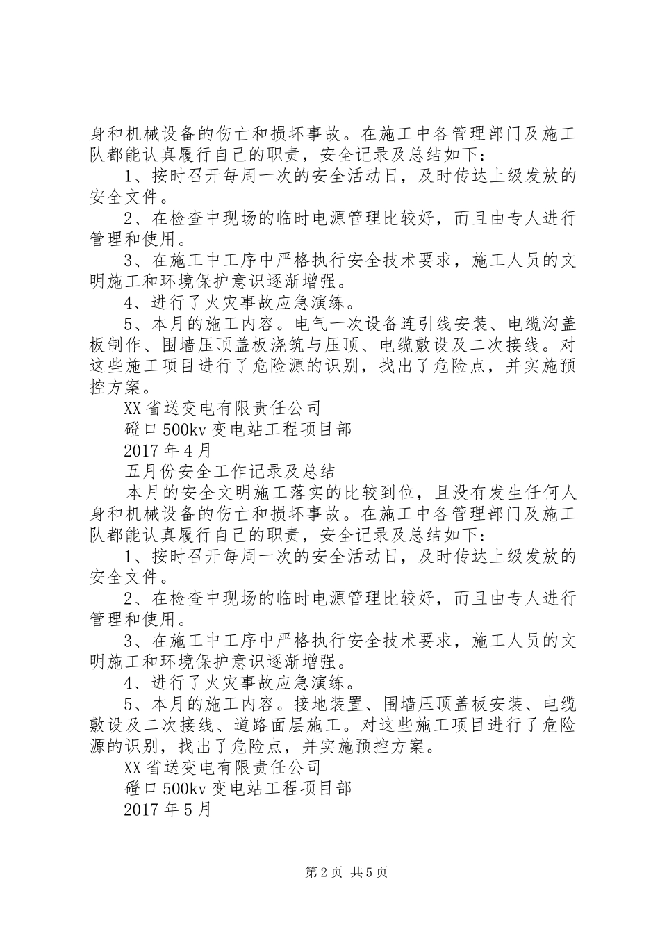 工程项目部安全工作记录及总结_第2页