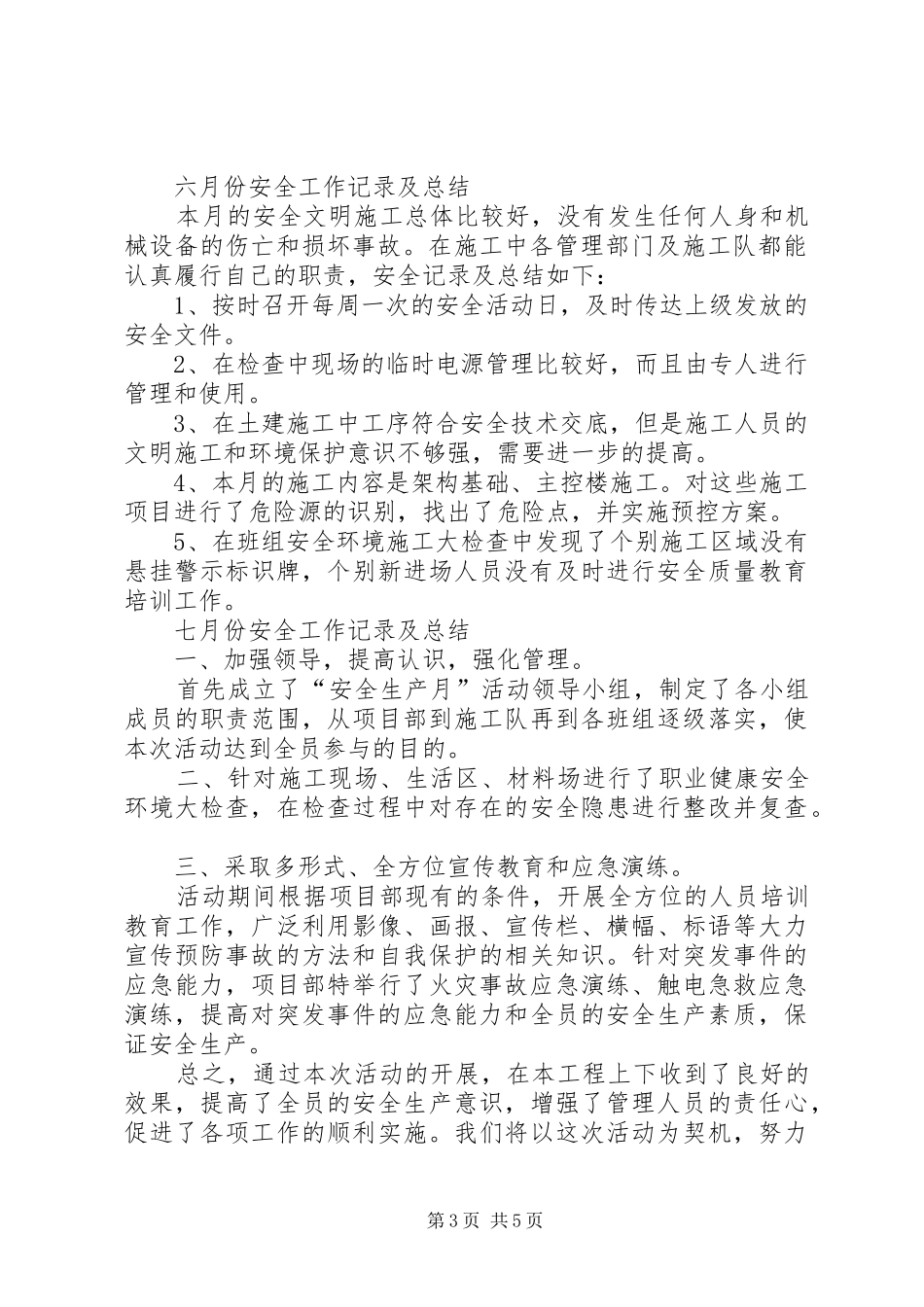 工程项目部安全工作记录及总结_第3页