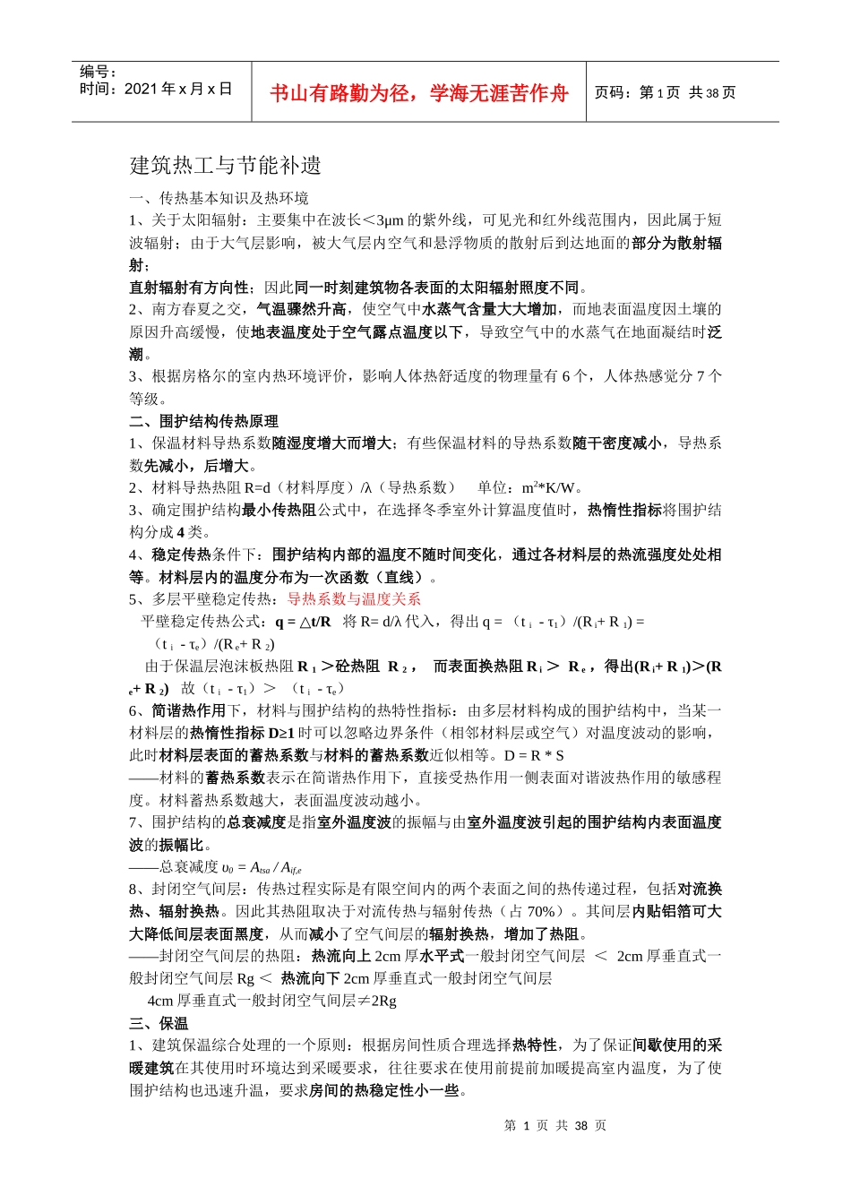 建筑热工与节能培训教材_第1页