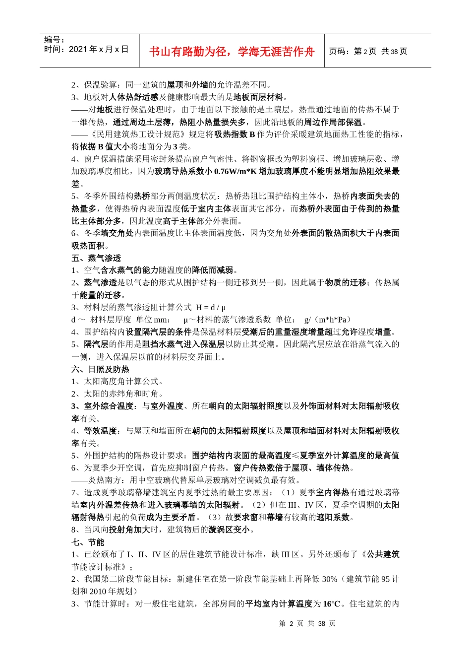 建筑热工与节能培训教材_第2页