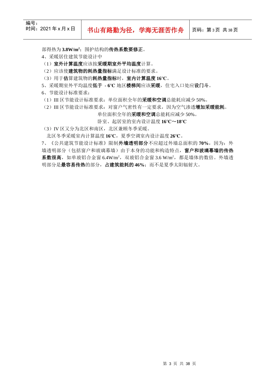 建筑热工与节能培训教材_第3页