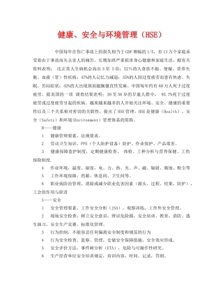 《管理体系》之健康、安全与环境管理（HSE） 