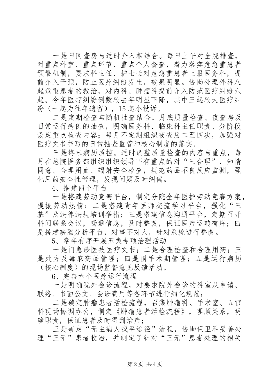 分院医务科工作总结及下一年度工作思路_第2页