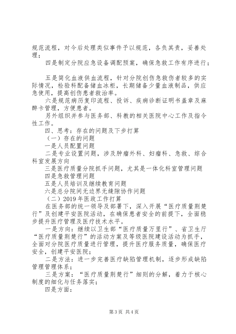 分院医务科工作总结及下一年度工作思路_第3页