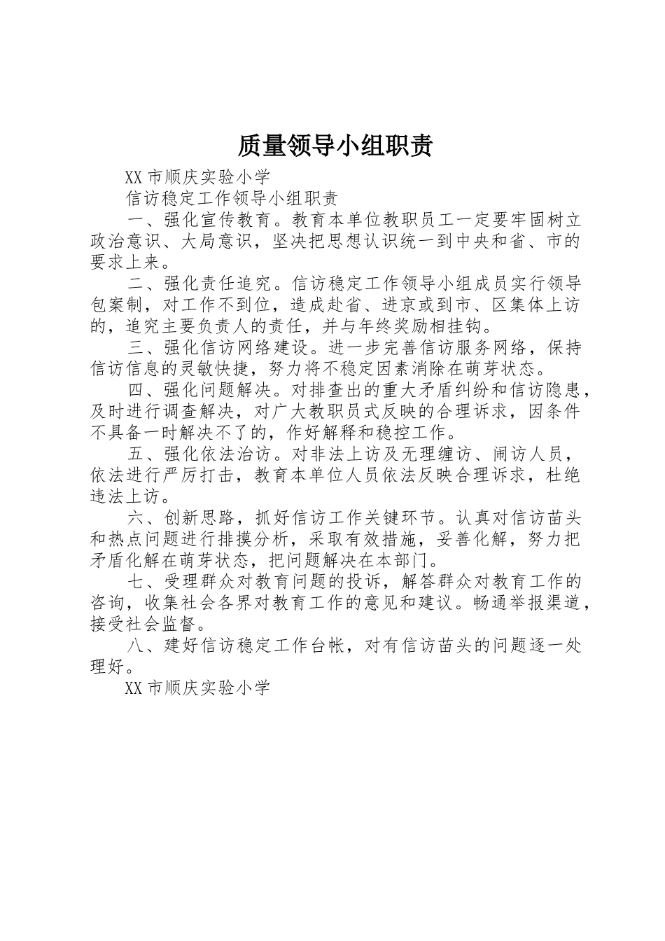 质量领导小组职责要求 _第1页