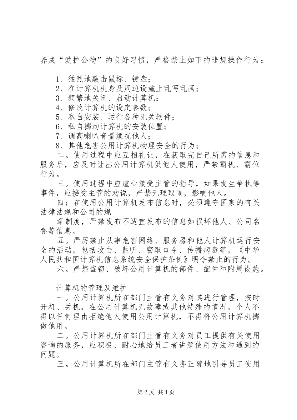 医院办公室规章规章制度 _第2页