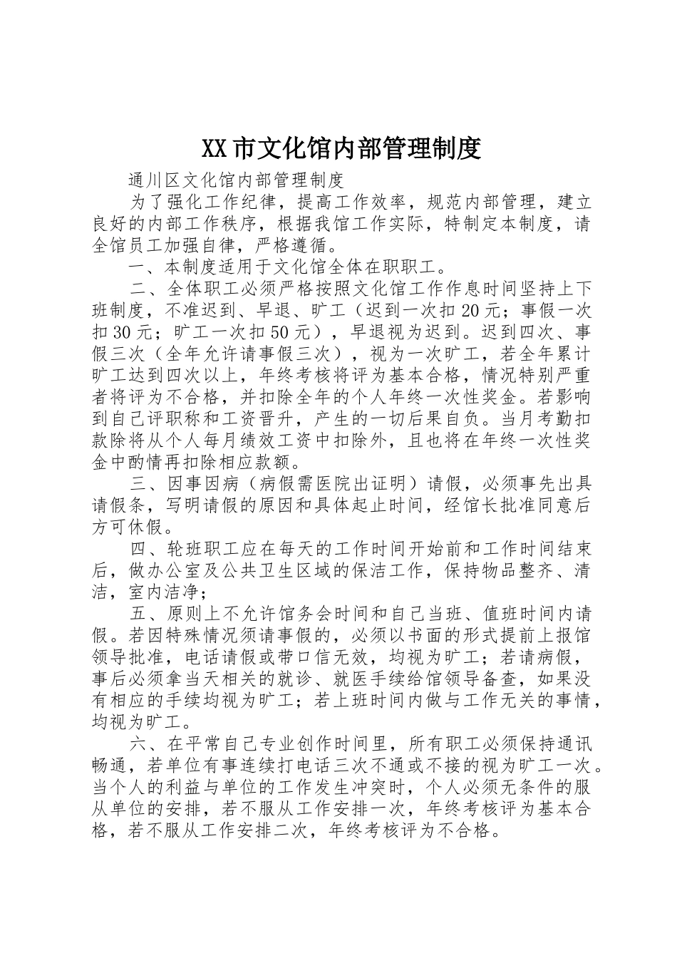 市文化馆内部管理规章制度 _第1页