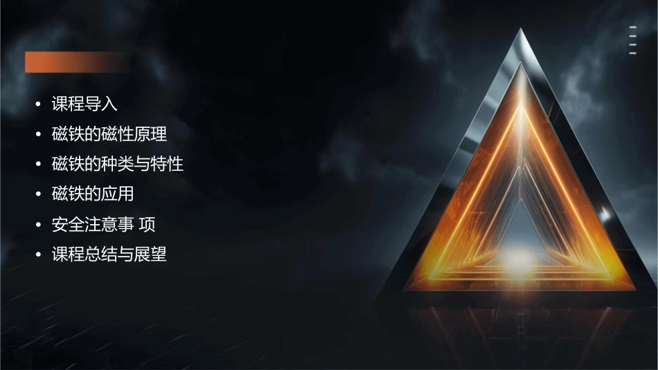 磁铁有磁性说课课件_第2页