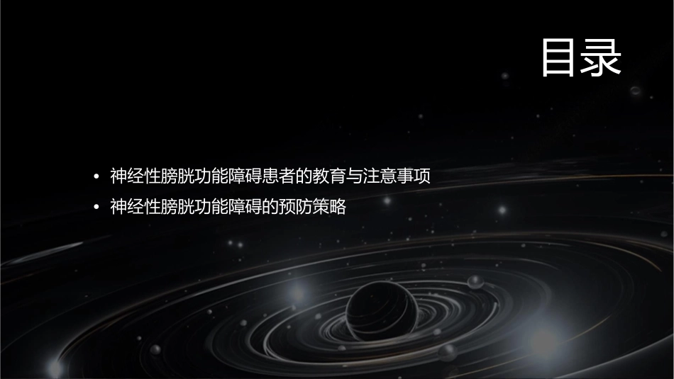 浅论神经性膀胱功能障碍护理课件_第3页