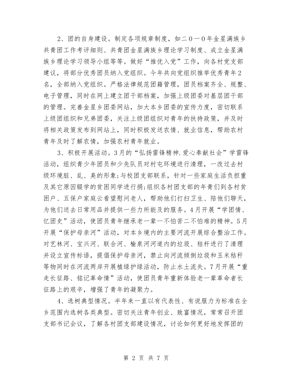 2024年共青团下半年工作计划与2024年共青团县委下半年工作计划范本汇编_第2页
