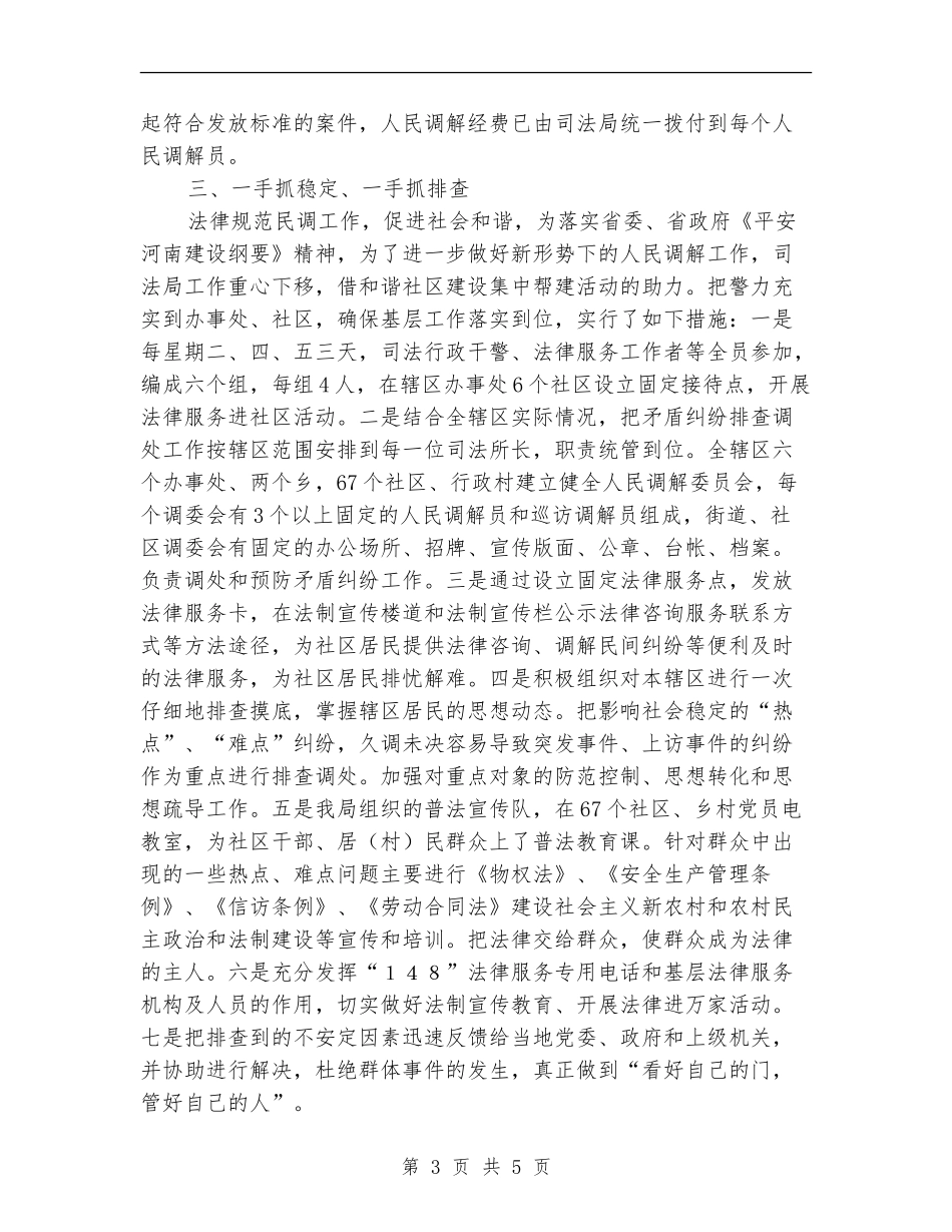 司法局工作情况总结_第3页