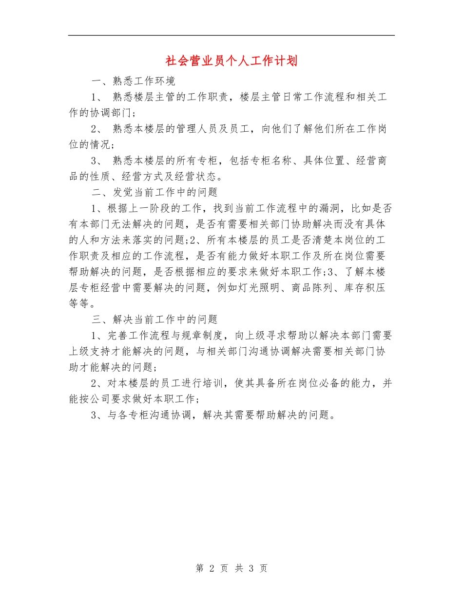社会营业员个人工作计划_第2页