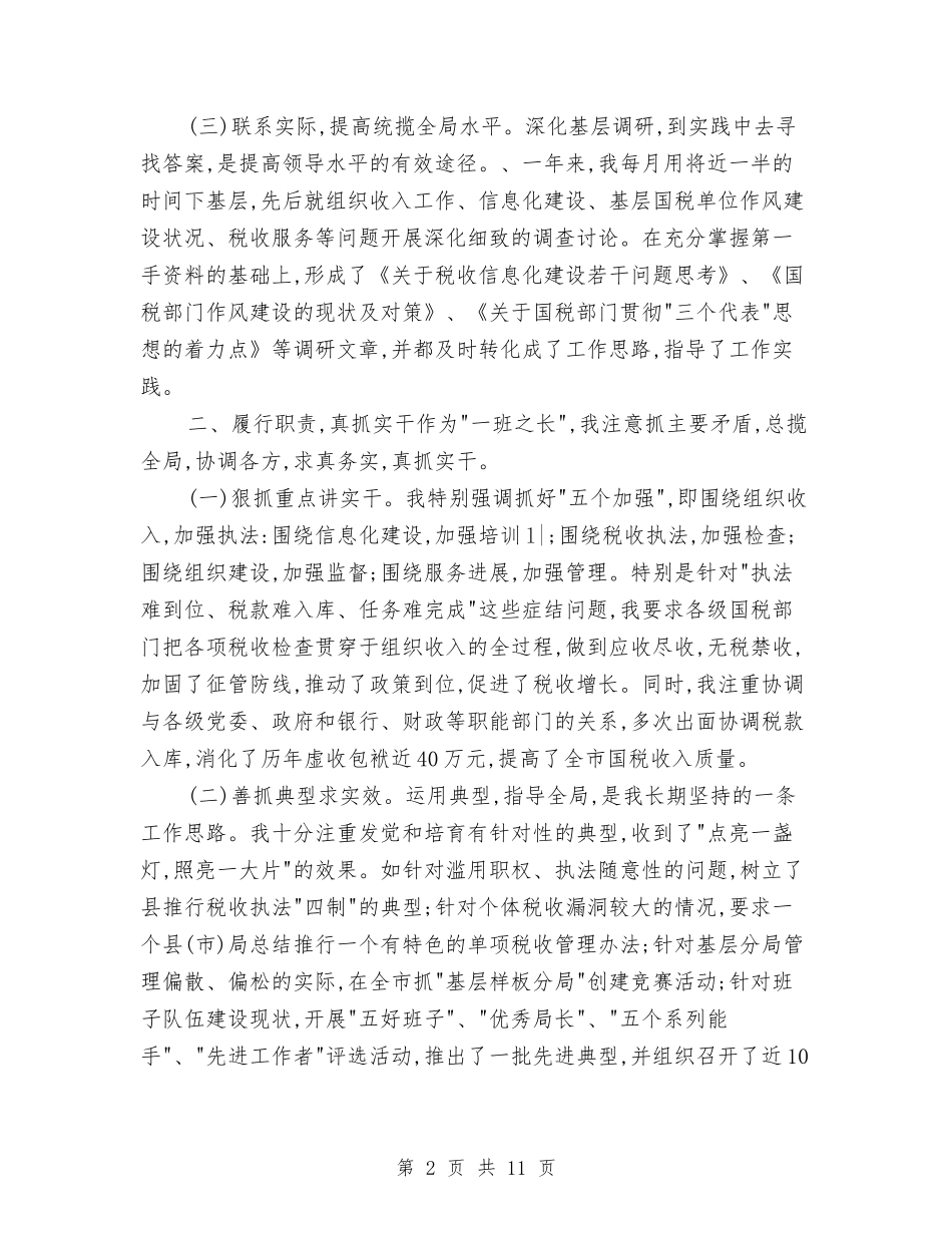 2024年度税务干部个人工作总结与2024年度税收工作总结汇编_第2页