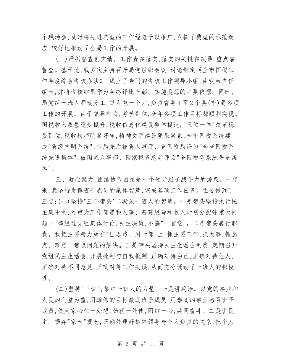 2024年度税务干部个人工作总结与2024年度税收工作总结汇编_第3页