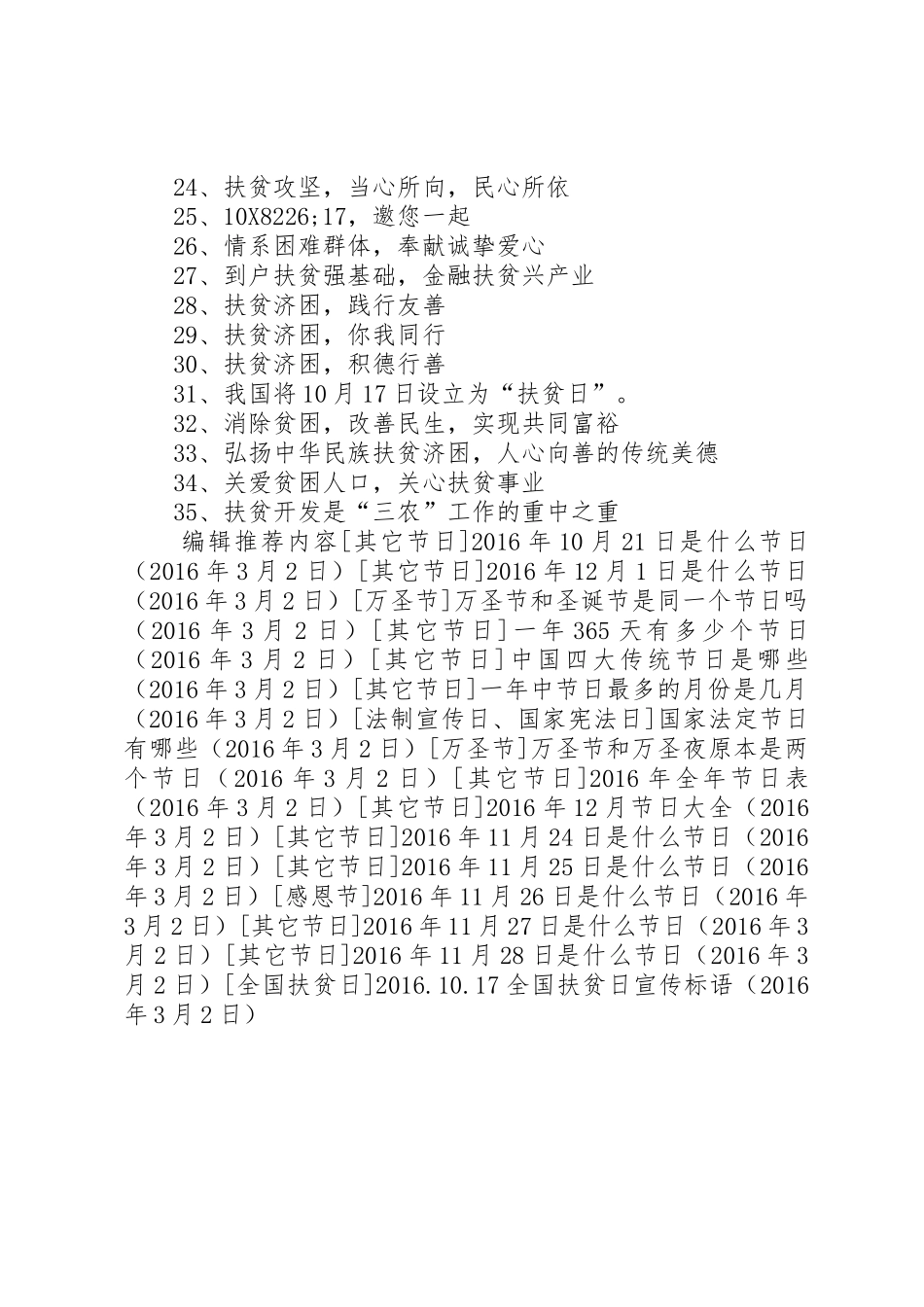 20XX年.10.17全国扶贫日宣传标语集锦_第2页