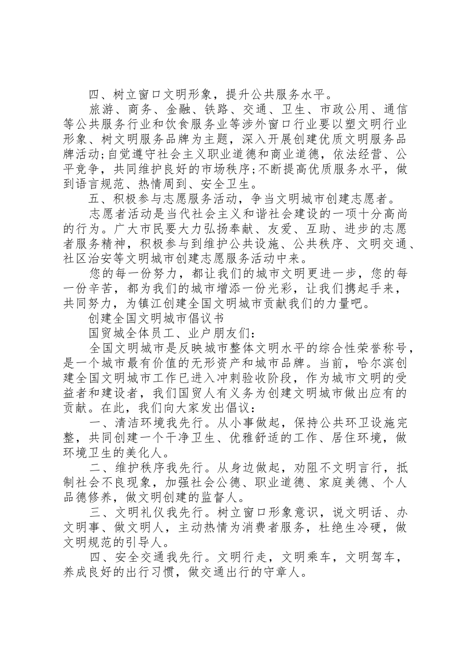 共创全国文明城市倡议书范文(5)_第2页